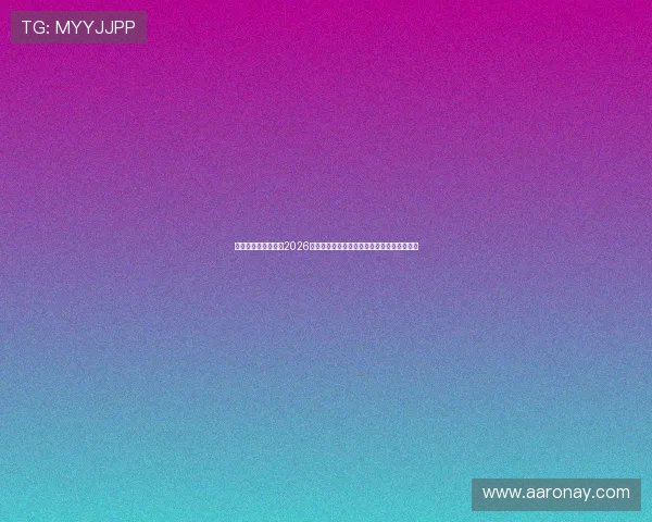 亚星娱乐官方网站：2026世界杯冠军预测分析与热门球队实力对比指南