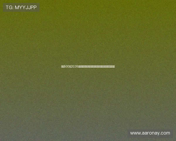足彩500:2026世界杯赛场上的明星球员表现、数据统计与精彩瞬间回顾 足彩500:2026世界杯赛场上的明星球员表现、数据统计与精彩瞬间回顾